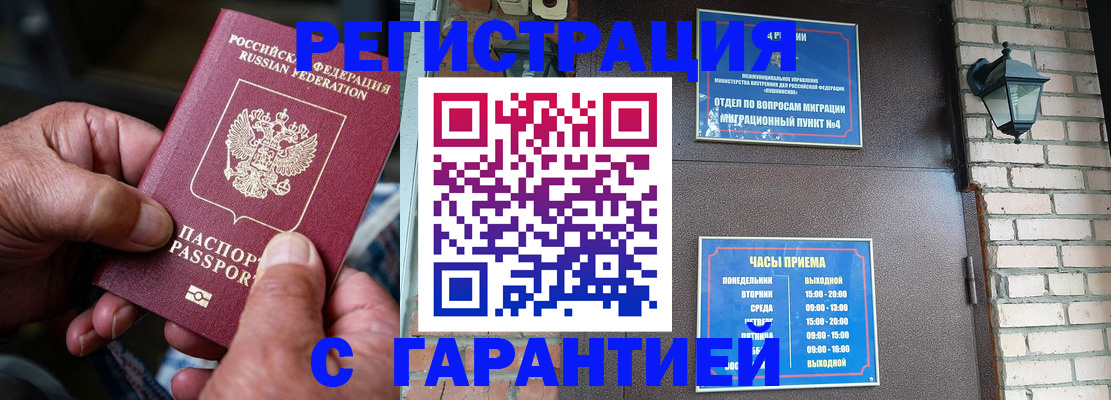 прописка паспорт в Читинской области