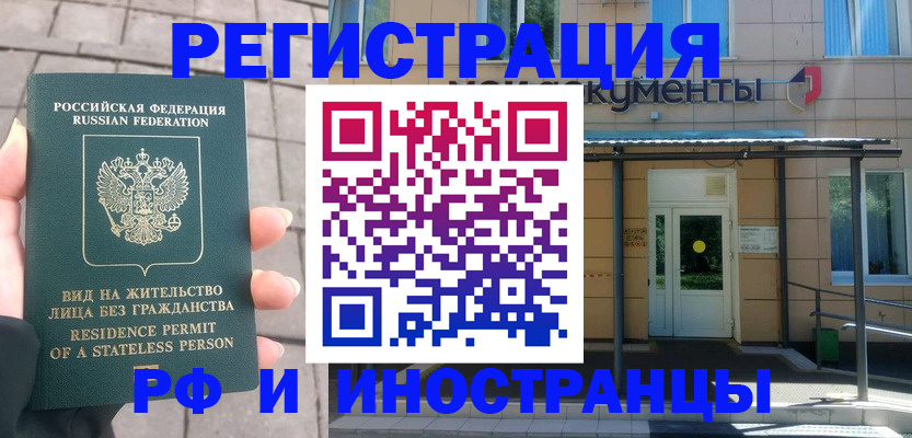 временная регистрация 2025 в Читинской области