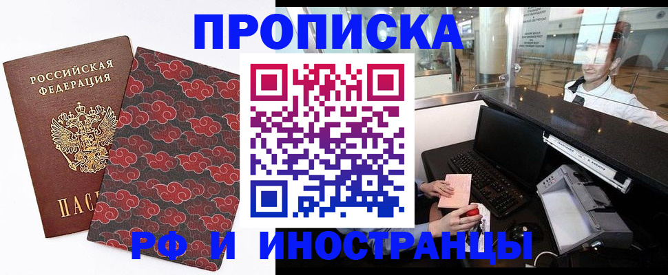 прописка в квартире в Читинской области